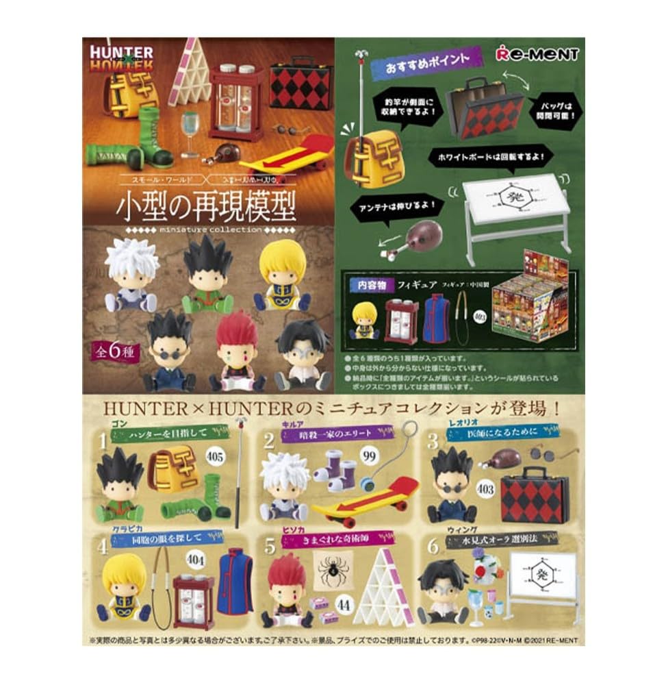 Amazon.co.jp: リーメント HUNTER×HUNTER -小型の再現模型- BOX商品 全